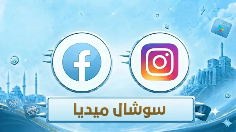 سوشال ميديا
