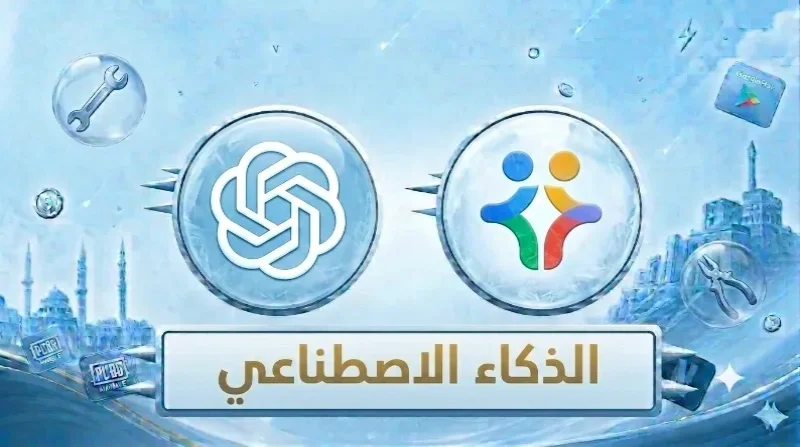 الذكاء الاصطناعي
