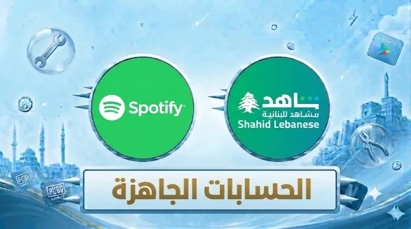 الحسابات الجاهزة