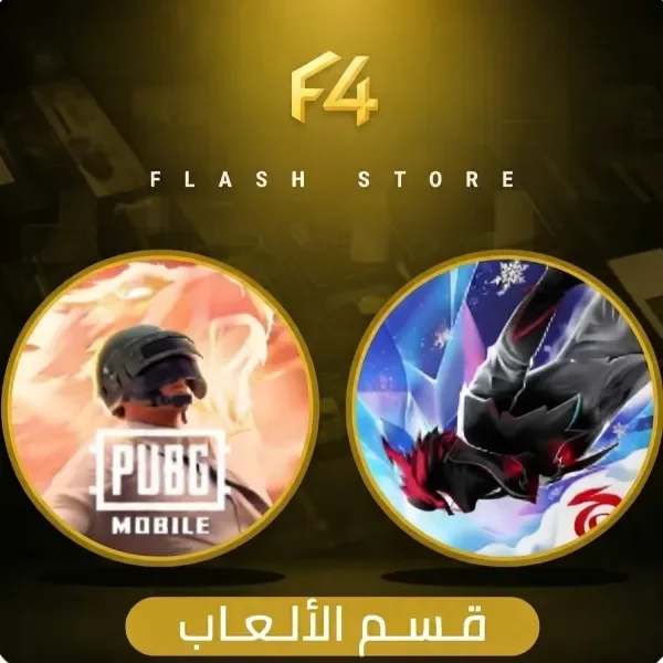 الالعاب