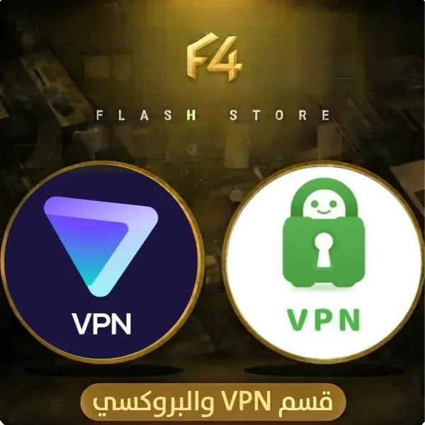 VPN والبروكسي