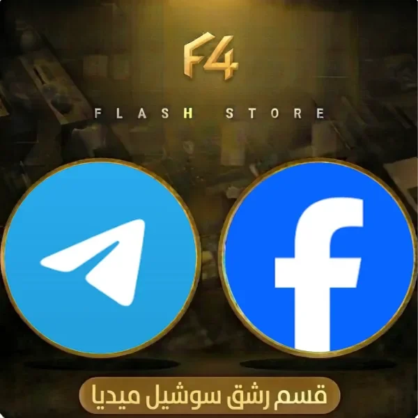 رشق سوشيال ميديا